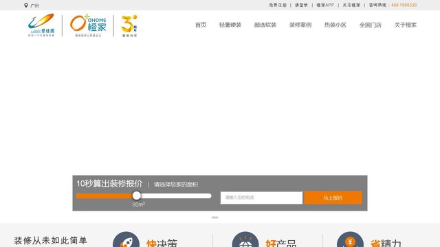 橙家家装网