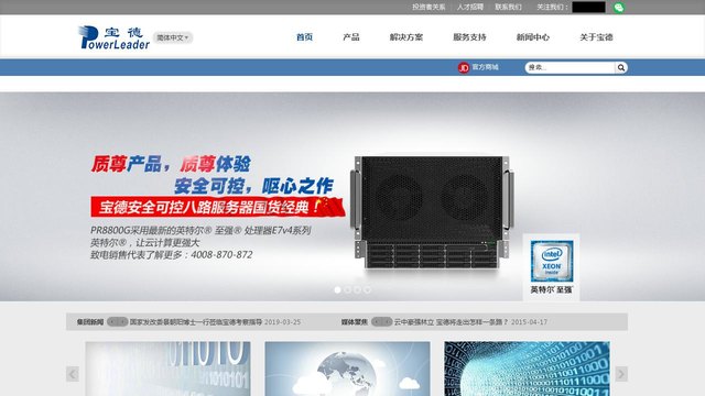 宝德服务器官网介绍