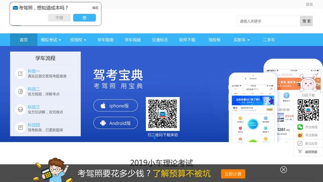 驾考宝典官网介绍