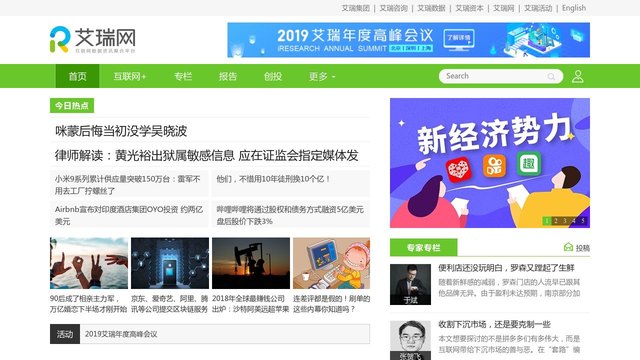 艾瑞咨询官网介绍