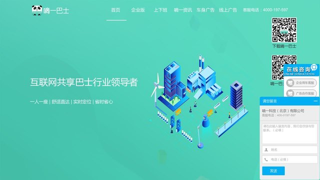 嘀一巴士官网介绍