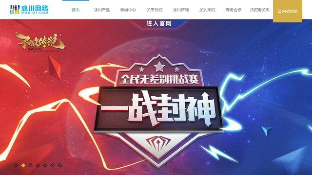 冰川网络官网介绍