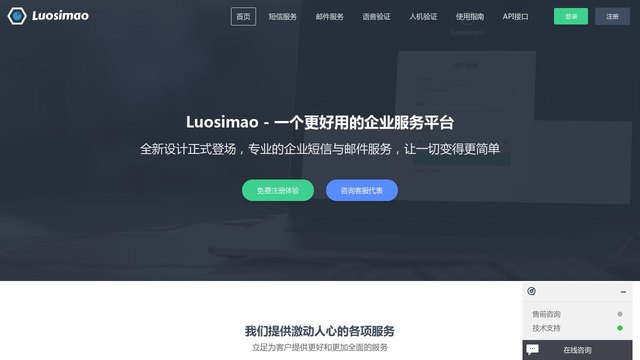 Luosimao官网介绍