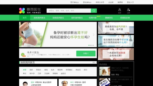 春雨医生官网介绍