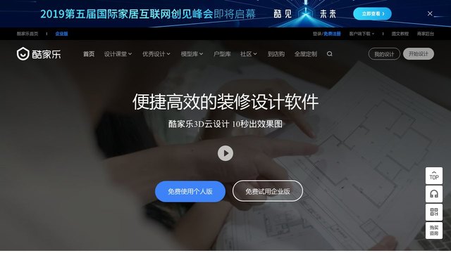 酷家乐官网介绍