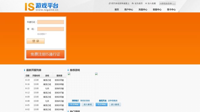 IS游戏官网介绍