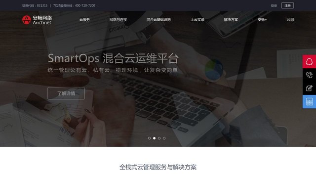 安畅网络官网介绍