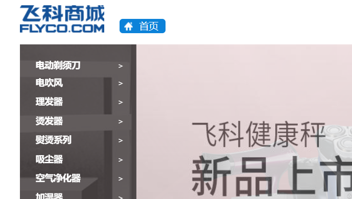 飞科剃须刀官网介绍