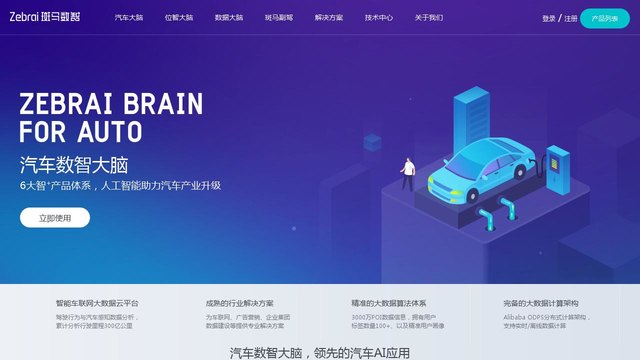 斑马数智官网介绍