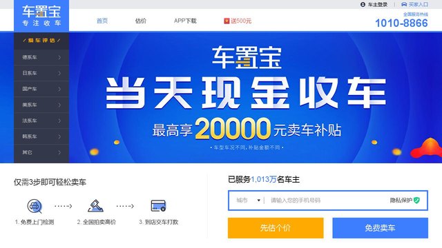 车置宝官网介绍
