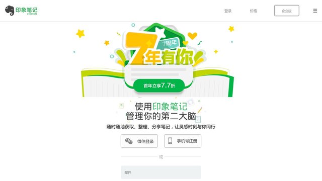 Evernote官网介绍