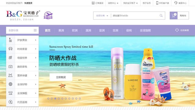 宝贝格子官网介绍