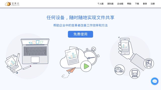 坚果云官网介绍