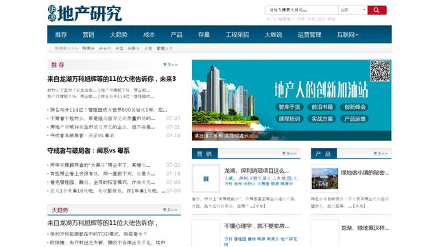 明源地产研究院官网介绍