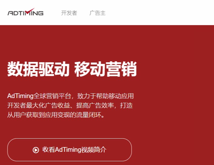 AdTiming官网介绍