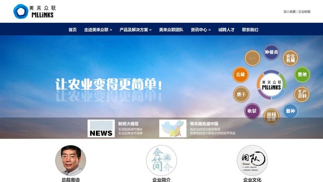 美来众联官网介绍