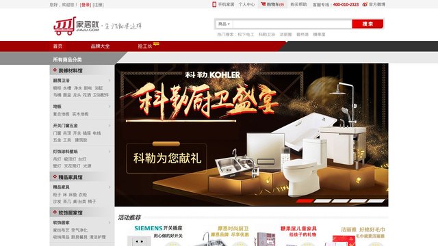 家居就官网介绍