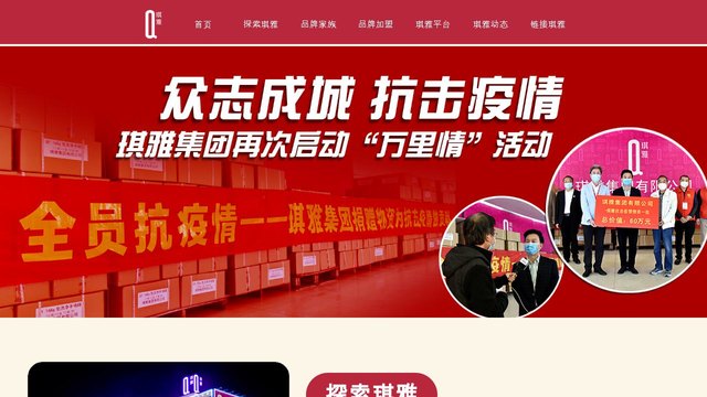 琪雅官网介绍