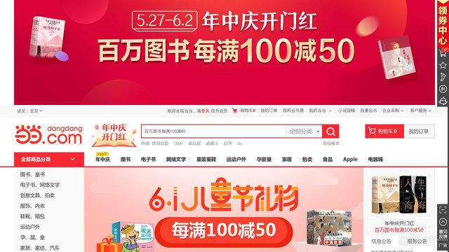 当当网书店购书官网介绍
