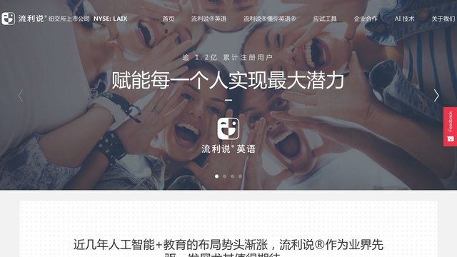 流利说官网介绍