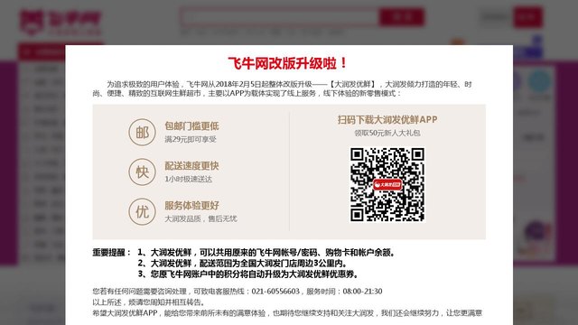飞牛网大润发商城官网介绍