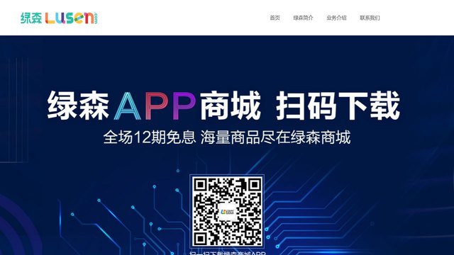 绿森数码官网介绍