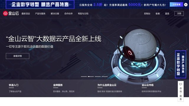 金山云官网介绍