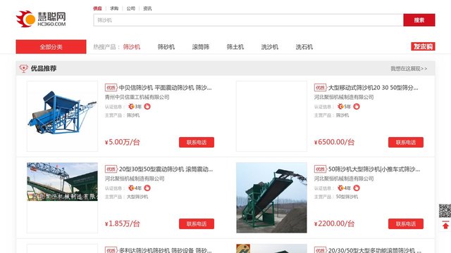 慧聪网官网介绍