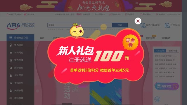 八百方官网介绍
