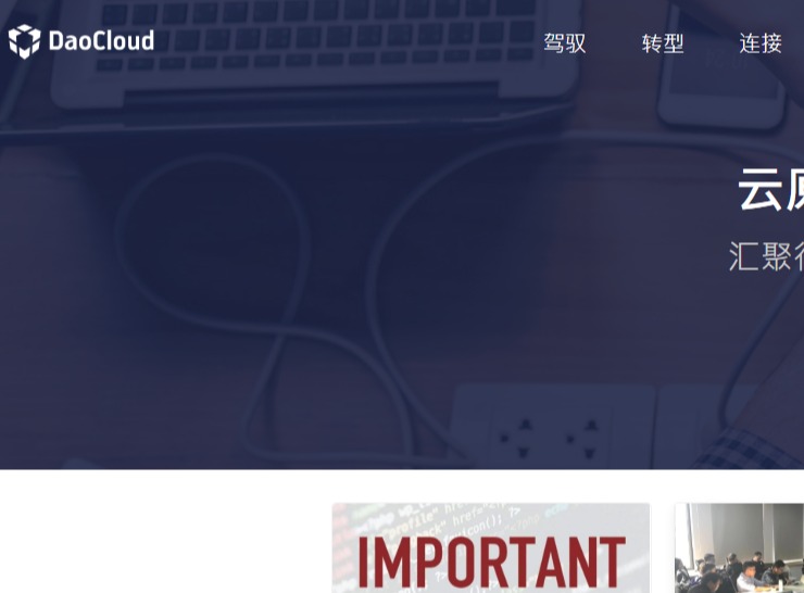 daocloud官网介绍