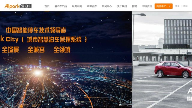 爱泊车官网介绍