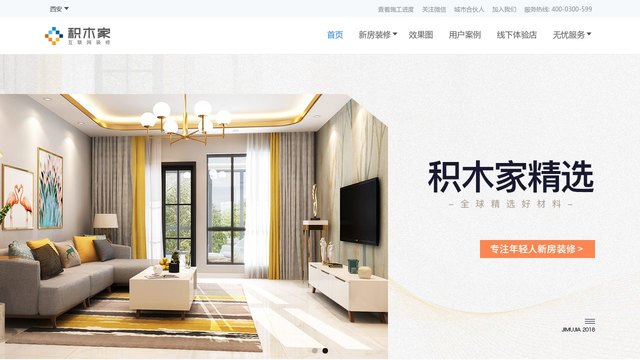 积木家官网介绍