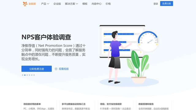 金数据官网介绍