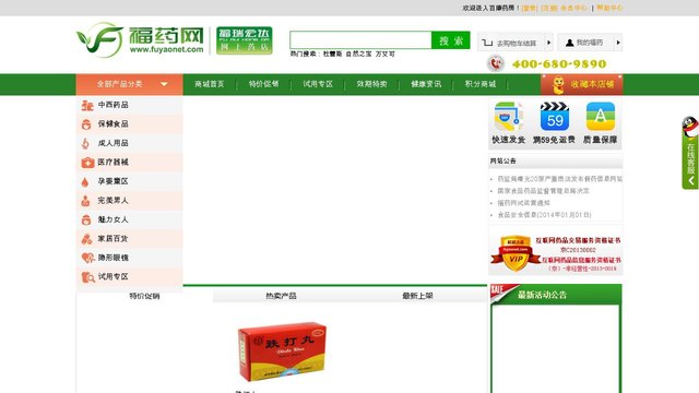 福药网官网介绍