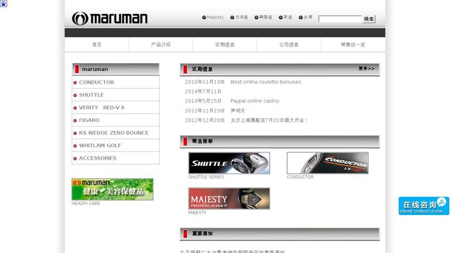 Maruman官网介绍