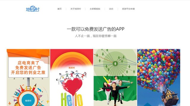 地球村app官网介绍