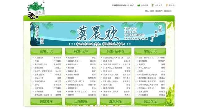 晋江文学城官网介绍