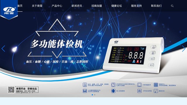 南雪官网介绍