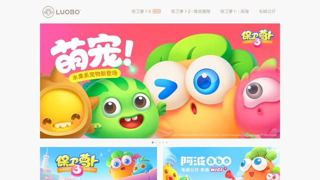 保卫萝卜官网介绍