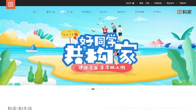 构家官网介绍