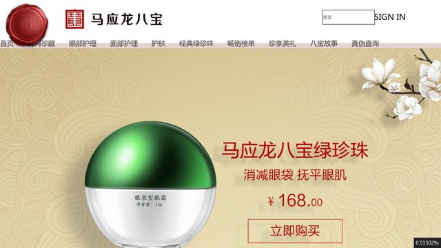 马应龙八宝官网介绍