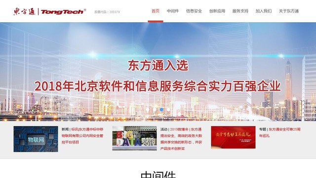 东方通官网介绍