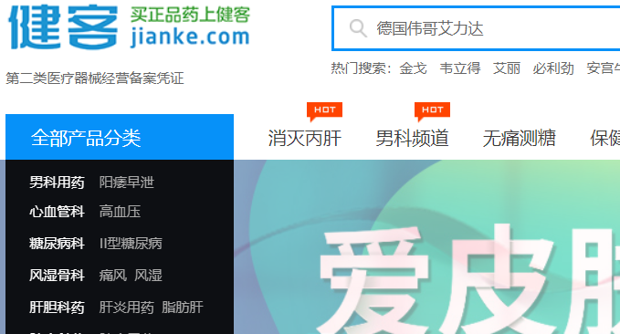 健客官网介绍