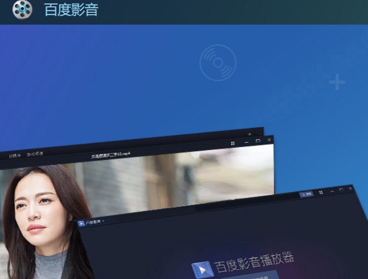 百度影音官网介绍