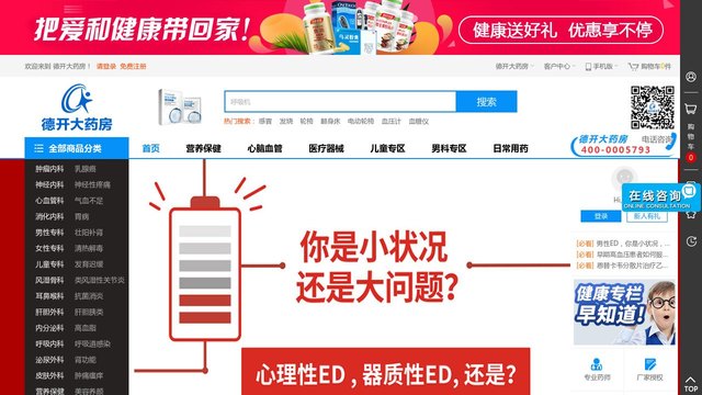 德开大药房官网介绍