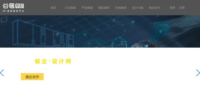谷居官网介绍