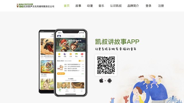 凯叔讲故事官网介绍