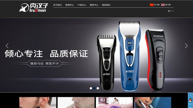 真汉子剃须刀官网介绍