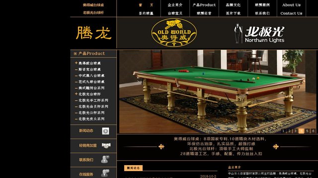 奥德威台球官网介绍