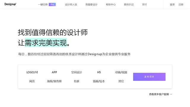 Designup官网介绍
